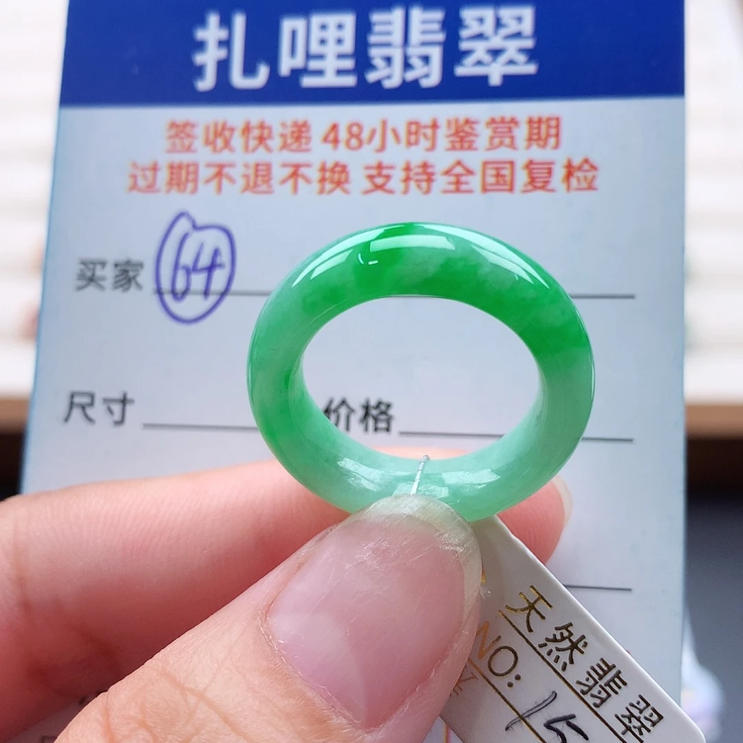 翡翠戒指未镶嵌15号