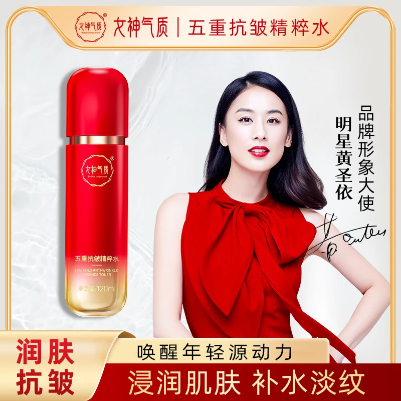 女神气质五重抗皱精粹水 爽肤水发光水精华水锁水保湿嫩肤提亮
