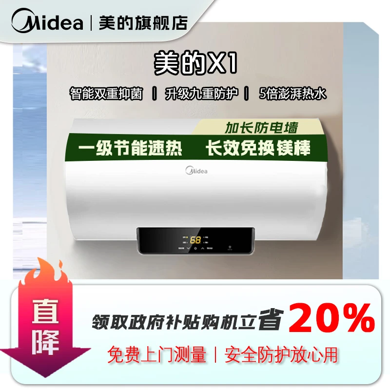 美的电热水器50/60L升家用卫生间储水式大容量速热洗澡家电节能X1