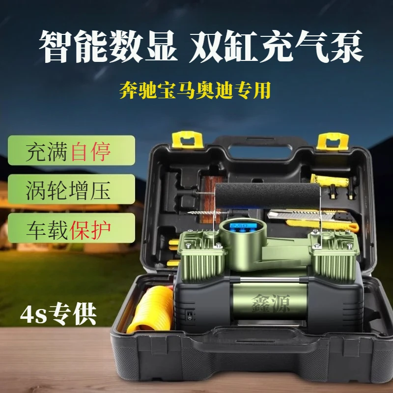宝马专用充气泵双缸智能充气泵豪华套装12V车载充气泵大双缸