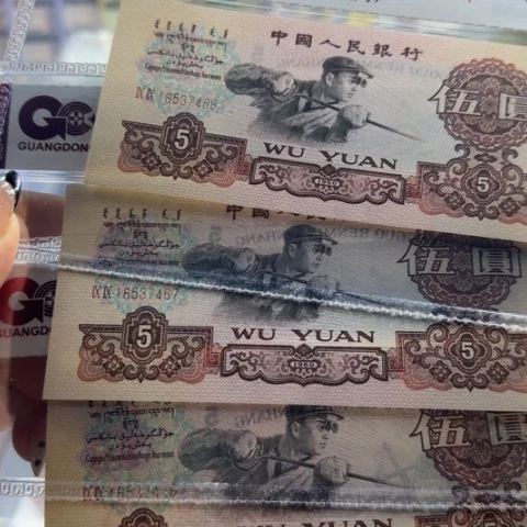 三版伍元补号一张金麒麟358