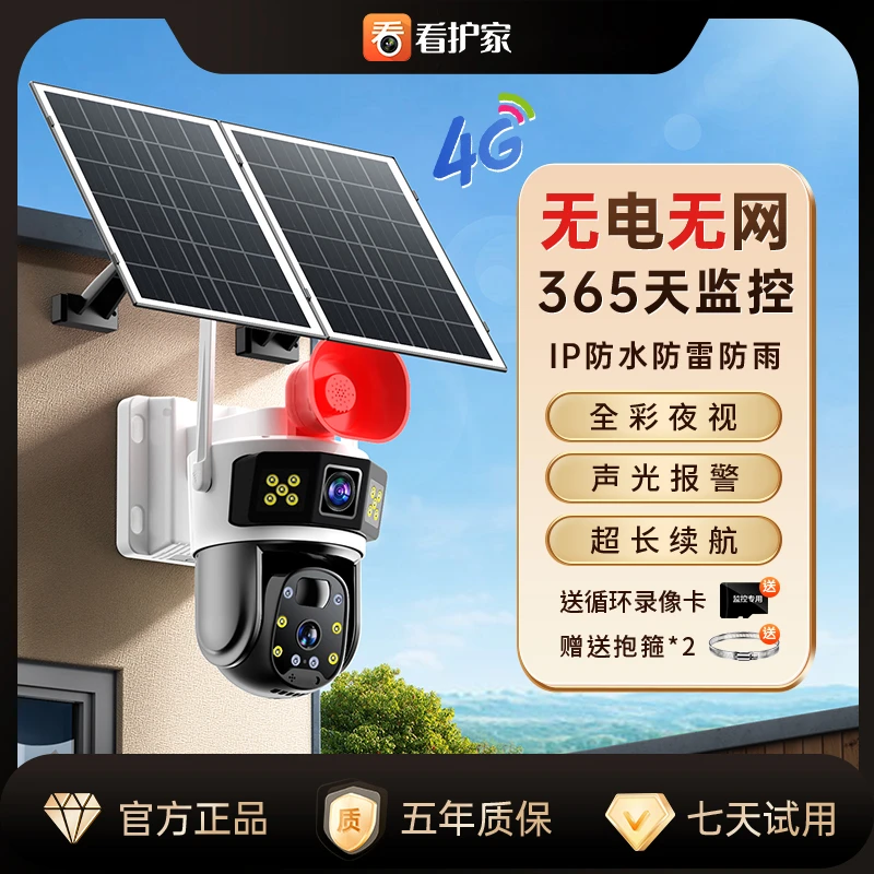 【太阳能+自带4G流量】免充款三画面监控摄像头360户外高清全彩夜视
