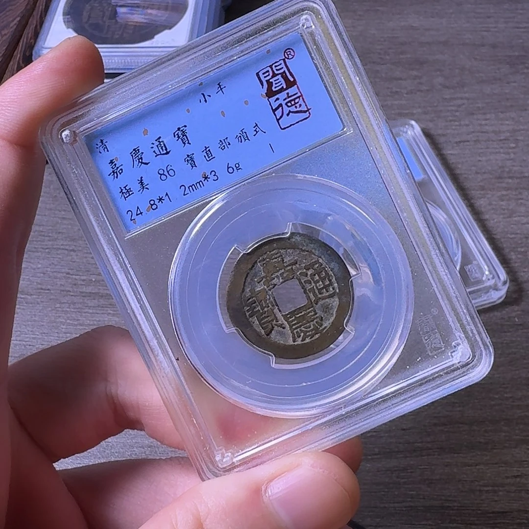 铜闻博文化嘉庆通宝