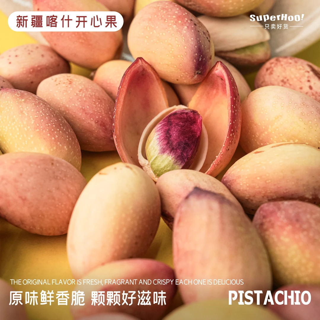新疆喀什开心果/新鲜开心果/清甜香脆