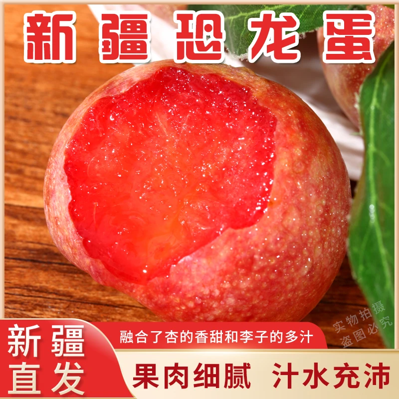 【顺丰空运】新疆恐龙蛋红心李子新鲜应季水果脆甜多汁水果当季热卖