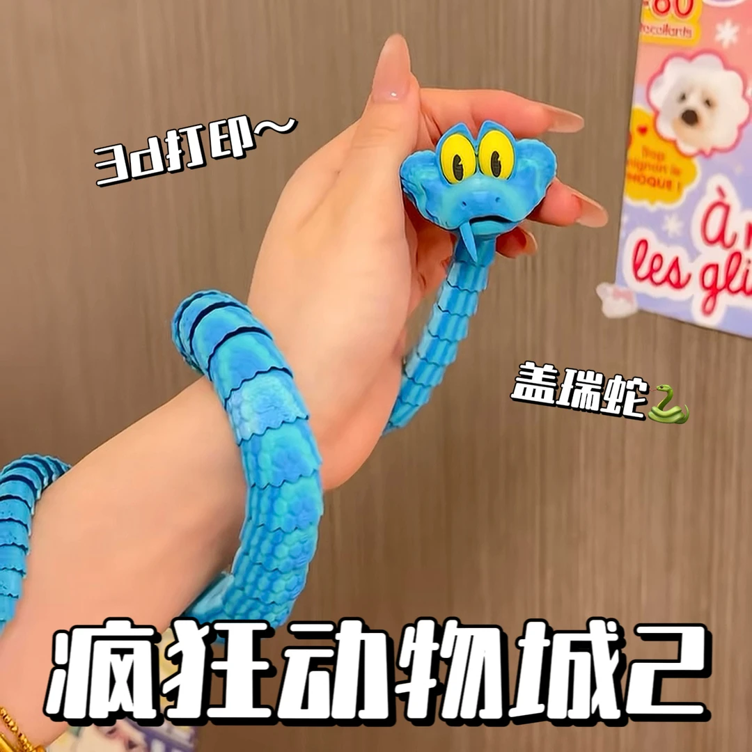 疯狂动物城盖瑞蛇3D打印全关节可动仿真模型儿童玩具礼物车用品