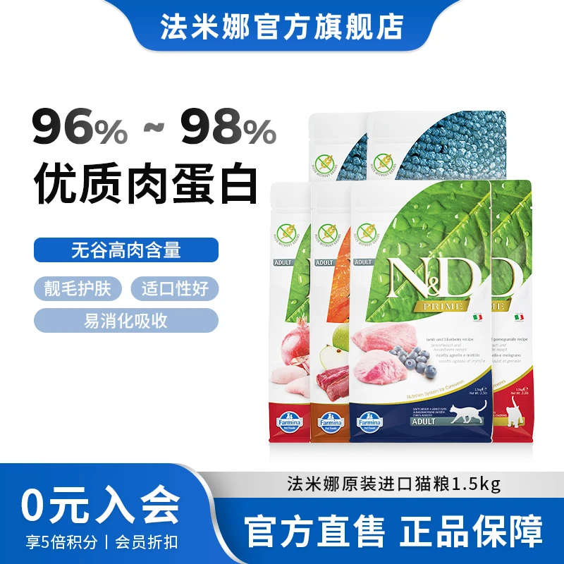 【萌宠好物】法米娜全价无谷进口成猫粮营养优质高蛋白猫粮5kg