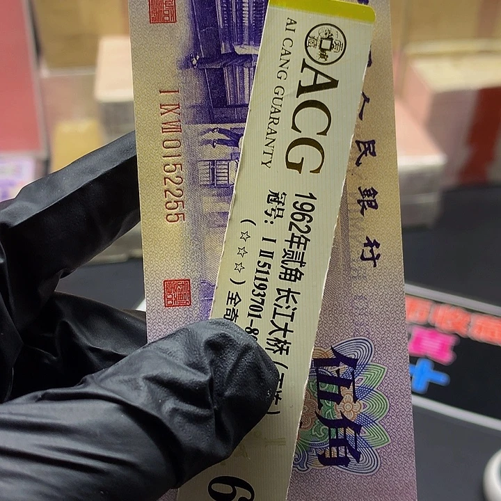 欢迎来到藏家凸版三版币尾2255评级