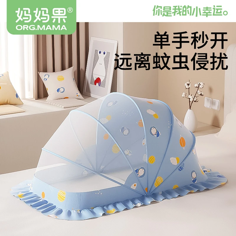 妈妈果婴儿蚊帐罩宝宝小床蒙古包全罩式防蚊罩儿童可折叠无底蚊帐