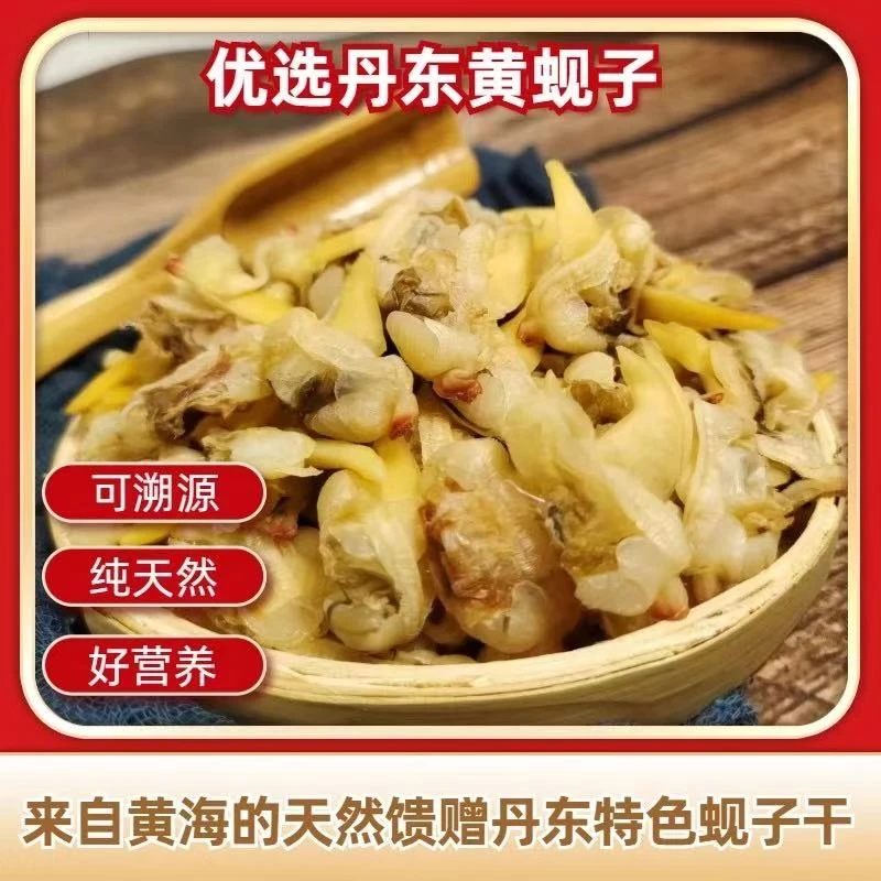 [黄蚬子干]丹东大黄蚬子干、蛤蜊干、即食海鲜  无沙去内脏