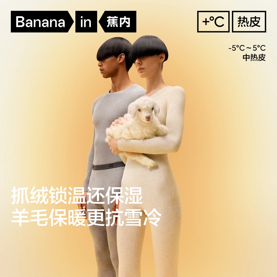 蕉内热皮702++男女士保暖套装莫代尔抗菌打底内衣含羊毛秋衣秋裤