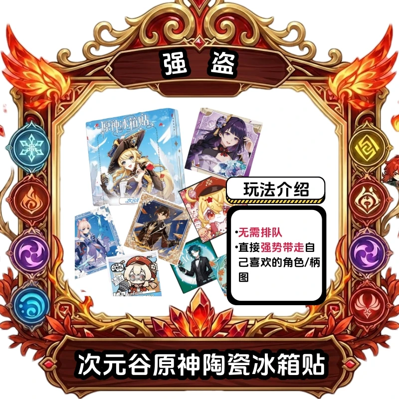 【强盗】次元谷丨 原神二创陶瓷冰箱贴(默认代拆)