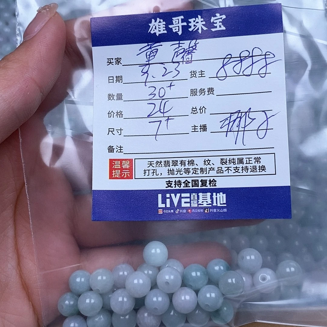 童***馨散珠翡翠翡翠散珠