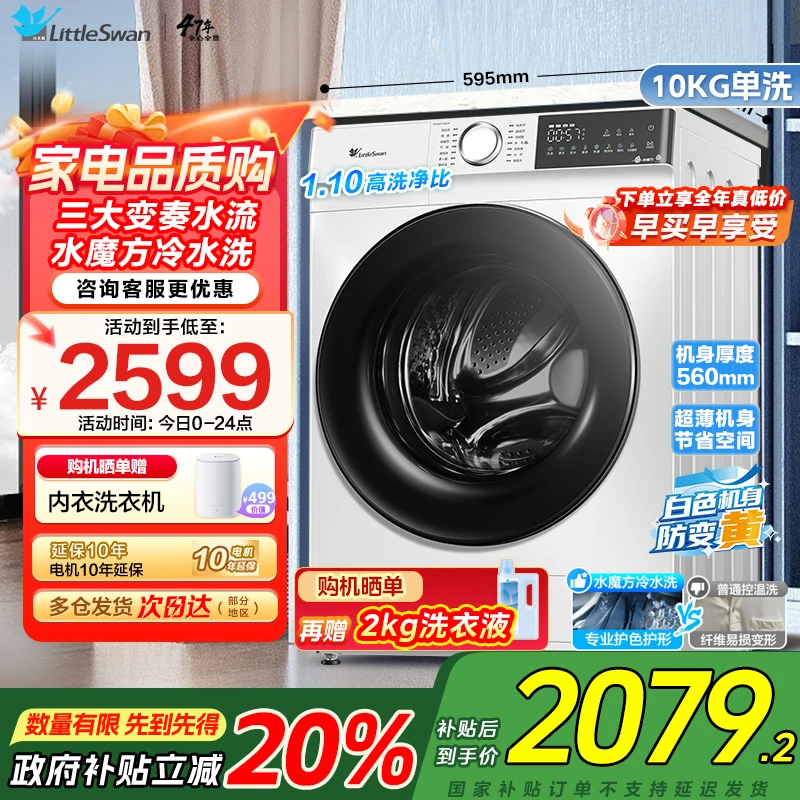 小天鹅滚筒洗衣机全自动10KG大容量 家用家电TG100V186W-45