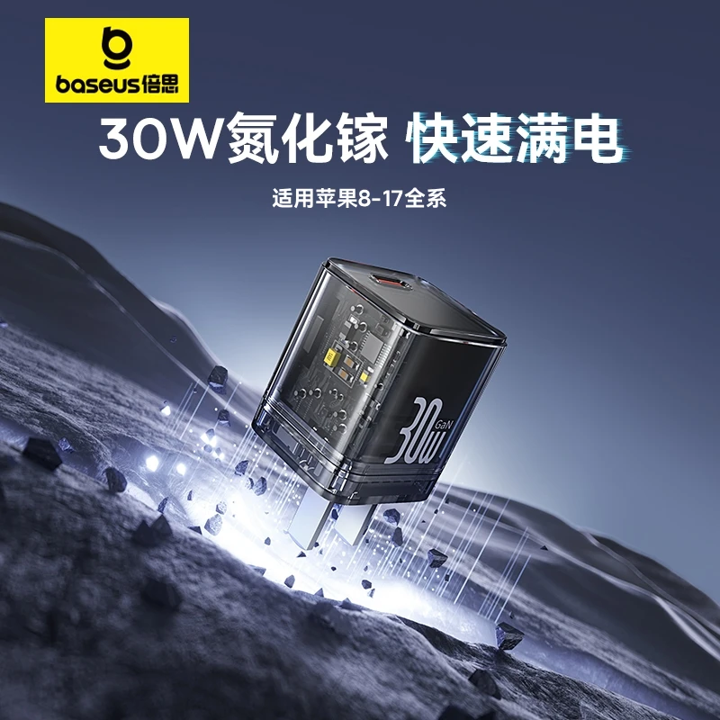 【国家3C认证】倍思充电器30w氮化镓适用于苹果16快充头17插头套装