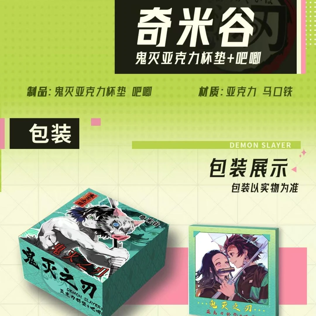 【呆呆拆卡】 奇米谷 【鬼灭之刃】 杯垫 吧唧 （盲盒代拆）