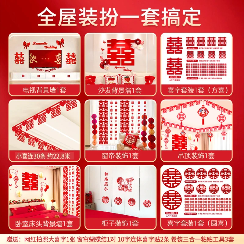 甜福迹全套婚房颜值布置套装卧室客厅装饰拉花喜字背景墙婚庆用品