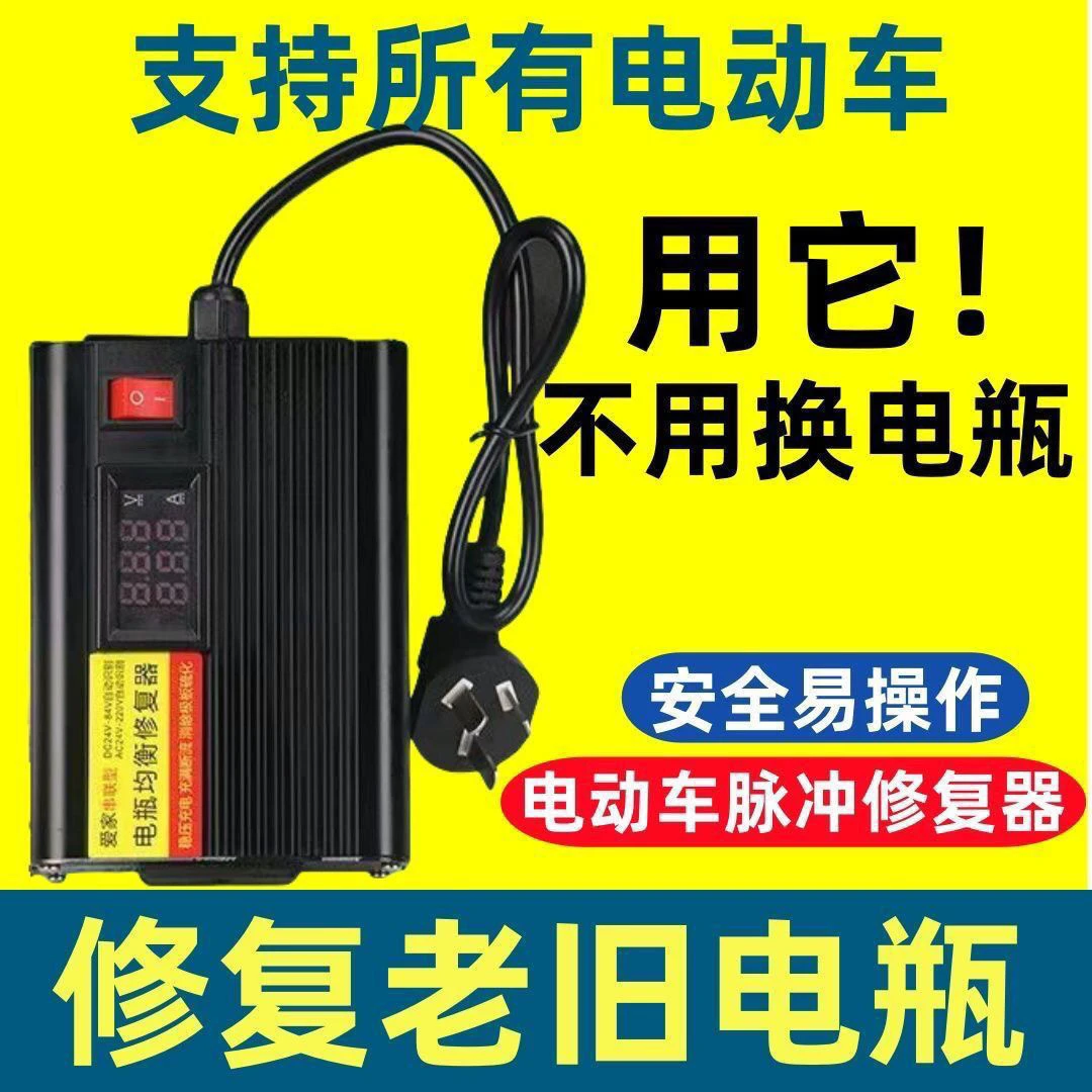 电动车电瓶充电器12V48V 60V72V通用电瓶均衡器快速充电修复