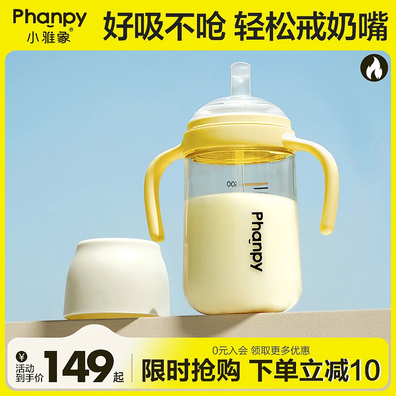 phanpy/小雅象吸管奶瓶6-24个月儿童吸管水杯宝宝喝水PPSU防摔