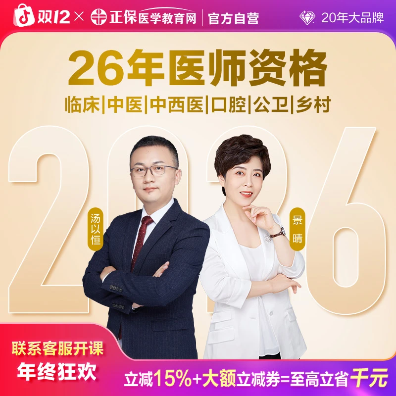 2026执业医师资格考试网课 技能+笔试配套讲义题库 临床中医口腔