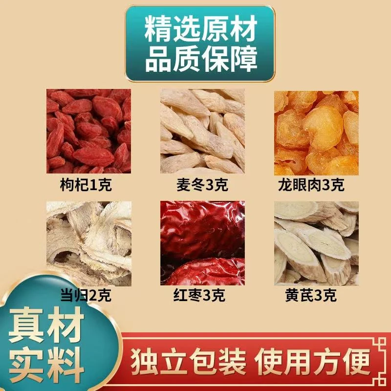 枸杞麦冬龙眼肉当归红枣黄芪组合中药材原材料独立包装煮水泡水