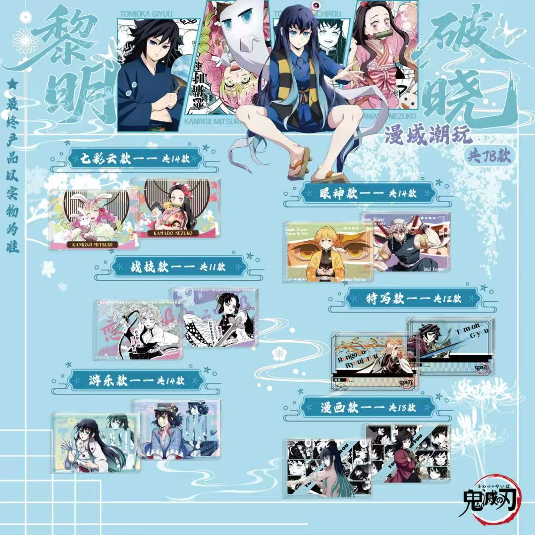 【玩法合集】 漫域潮玩《黎明破晓》系列 鬼灭之刃亚克力水晶砖 二创