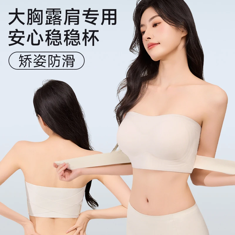 无肩带抹胸内衣大胸显小文胸罩女聚拢上托防滑大码美背矫姿防下垂