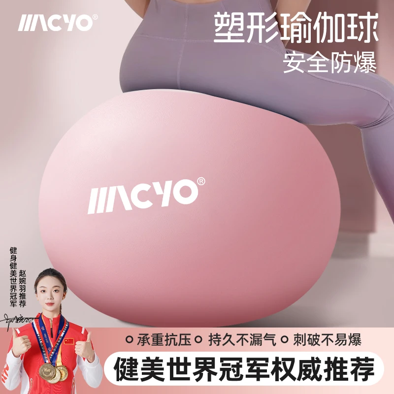 MACYO/麦克羊瑜伽球健身球加厚防爆瑜伽球儿童孕妇运动加厚瑜伽球
