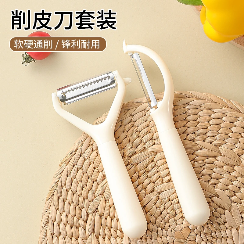 家用奶油风削皮刀刮皮刀厨房家用多功能土豆削皮神器水果刀去皮刀