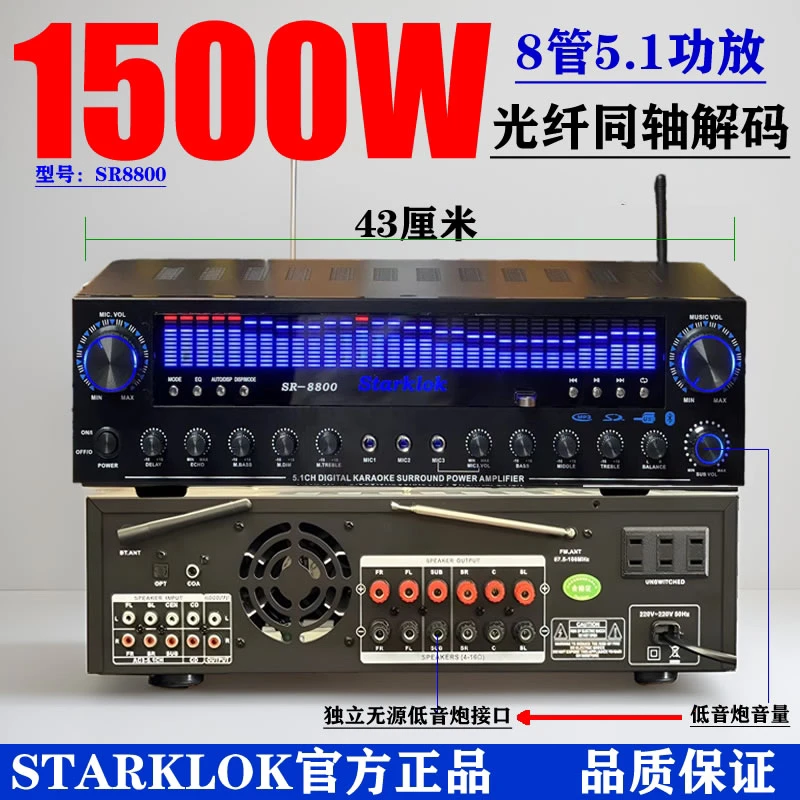 SR8800五声道蓝牙功放机家庭影院卡拉OK大功率频谱屏独立低音HiFi
