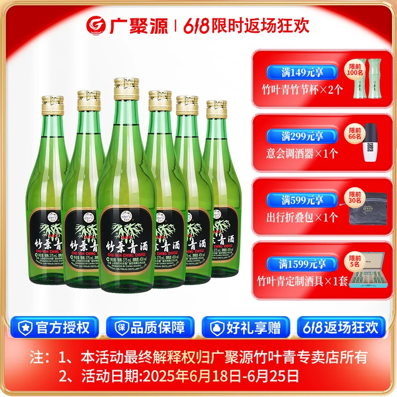 竹叶青酒【2014年产】竹叶青出口【玻竹】45度375ml*6瓶45度