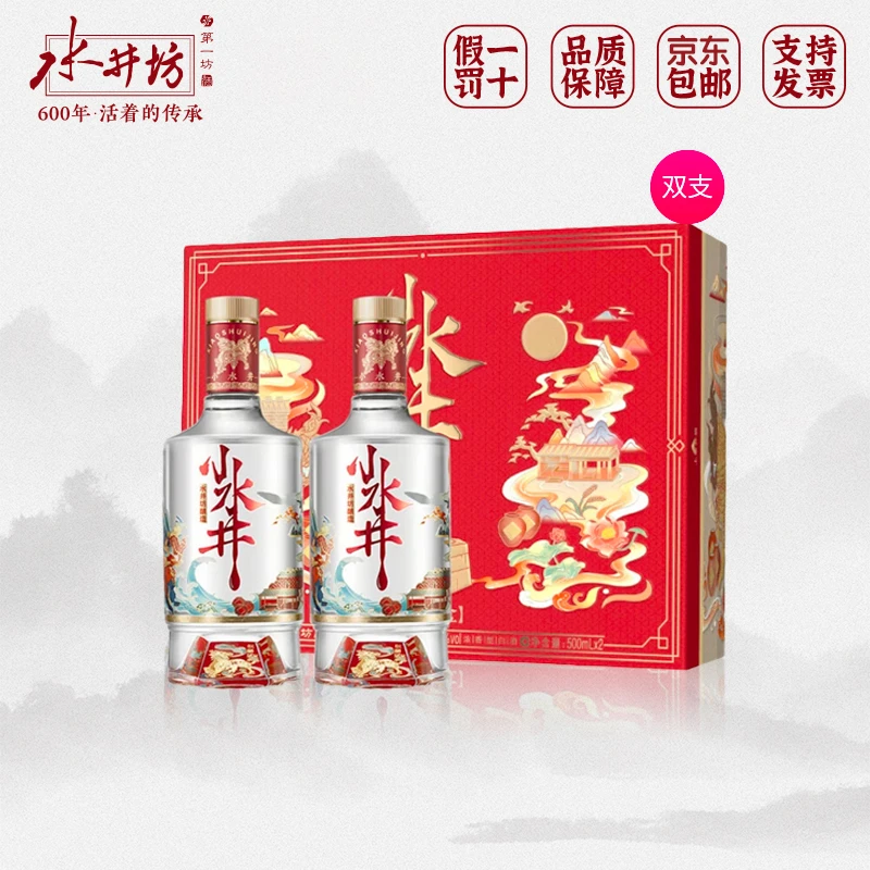 水井坊白酒小水井浓香型白酒婚宴喜酒500ml×2瓶送礼宴请 礼盒装