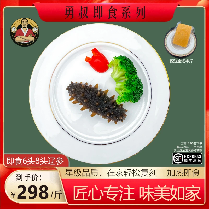 [勇鲍] 即食辽参 刺参6头-10头 500g装配送鲍汁