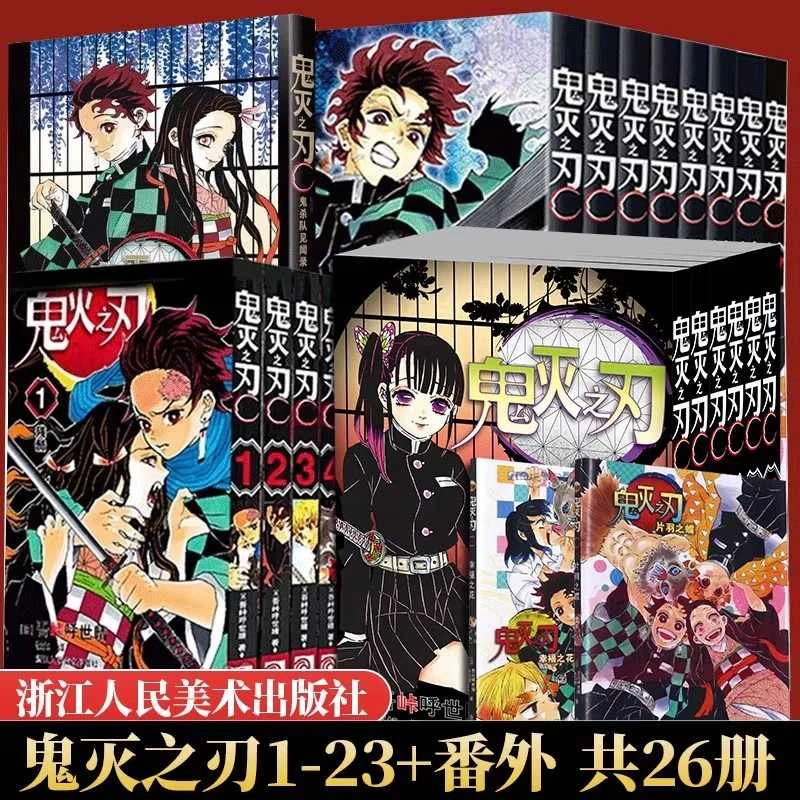 鬼灭之刃23册完结+番外吾峠呼世晴单册任选简中日番日本动漫画B站