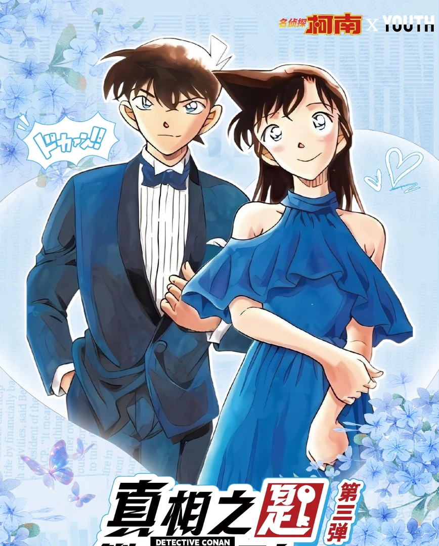 （代拆）强娶柯南youth3弹 收藏（盲盒产品）