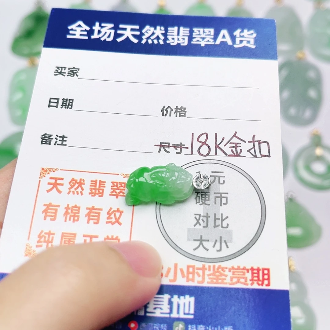 18K金镶嵌挂件翡翠