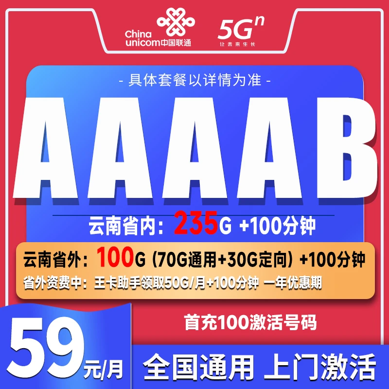 手机卡靓号在线选号5g流量网卡手机号大流量卡高速流量上网卡云59