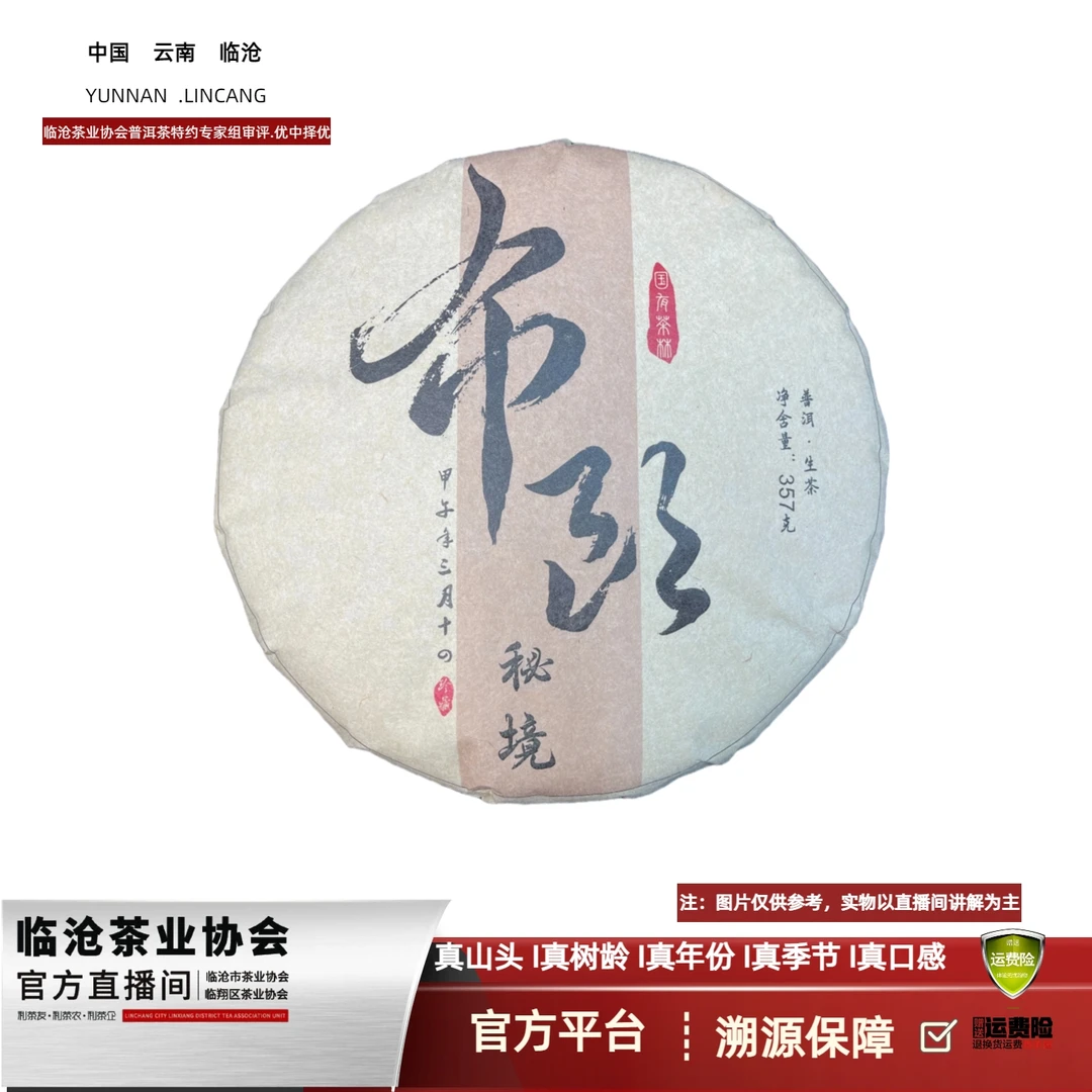 【z23】 2014年布朗秘境357克饼