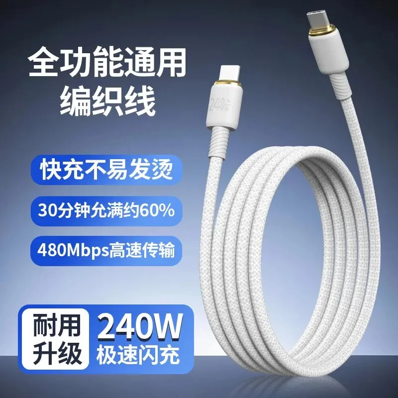 巨捷240W超级快充数据线适用苹果15/16全兼容双typec安卓加长线