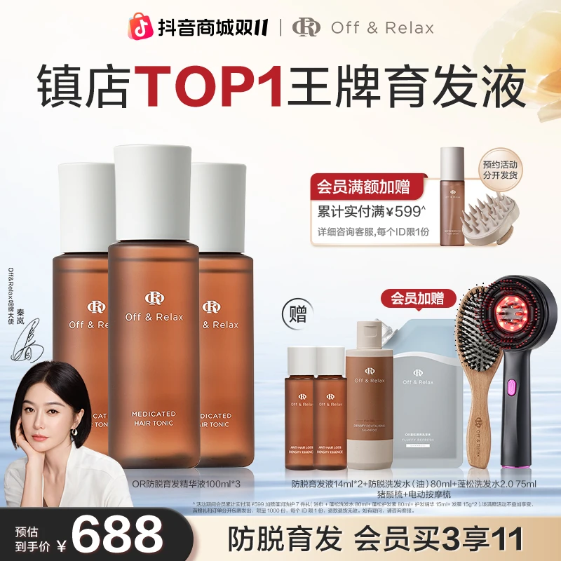 【秦岚推荐】Off&Relax防脱育发头皮精华液100ml*3固发护发防掉发