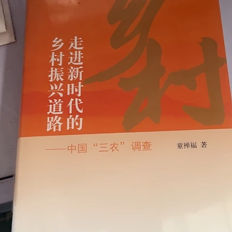 走进新时代的乡村振兴道路18闪购