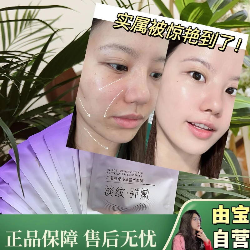【国货高端！内购版福利！】淡纹紧致二裂酵母多肽精华山茶花面膜