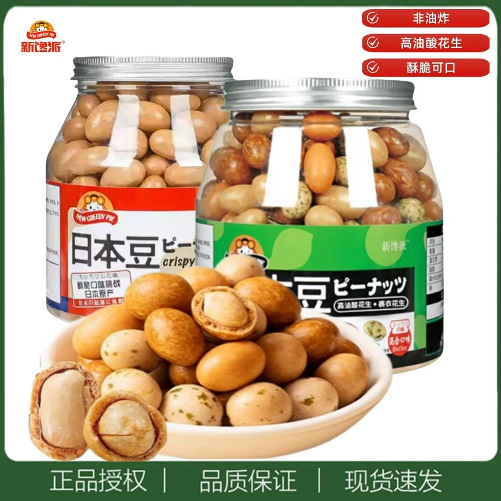 新馋派日本豆原味鱼皮花生坚果炒货综合口味零食休闲小吃脆皮花生