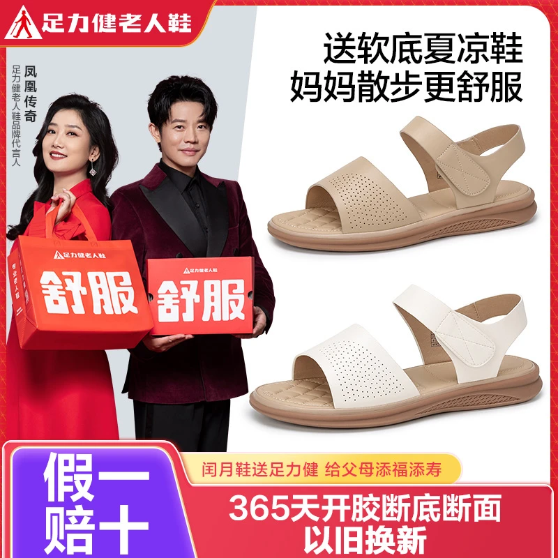 足力健老人鞋官方旗舰店软底夏凉鞋轻便透气软底夏季拖鞋女鞋外穿