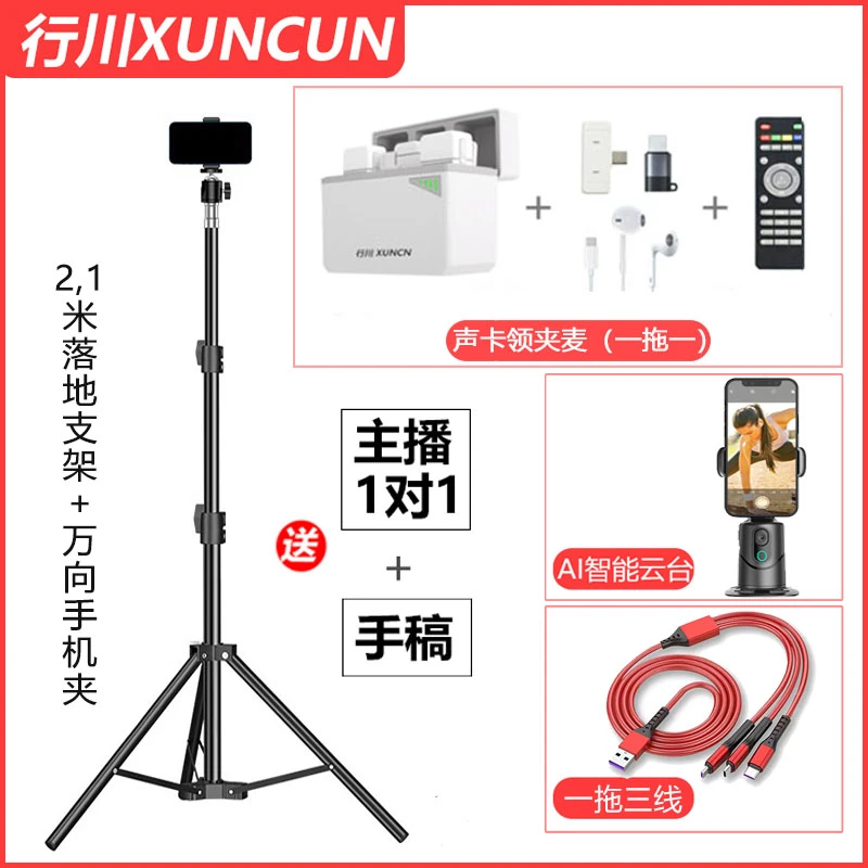 【主播一对一】声卡领夹麦套餐无线直播设备 充电宝散热器托盘声卡
