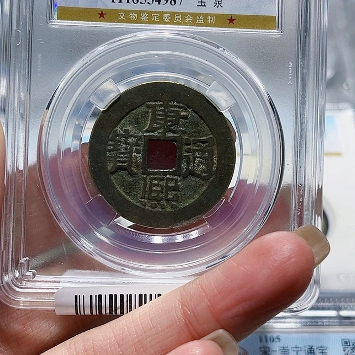 铜皖韵清康熙通宝28