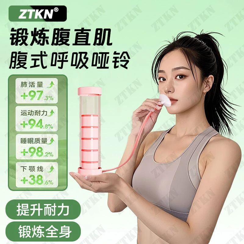 呼吸哑铃腹式呼吸训练锻炼肺活量辅助练腹肌马甲线盆底肌神器