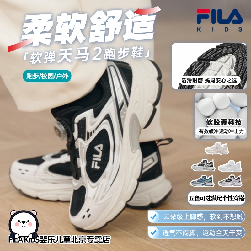 【天马2复古跑鞋】斐乐儿童双11抢先购运动百搭休闲童鞋K55B531101