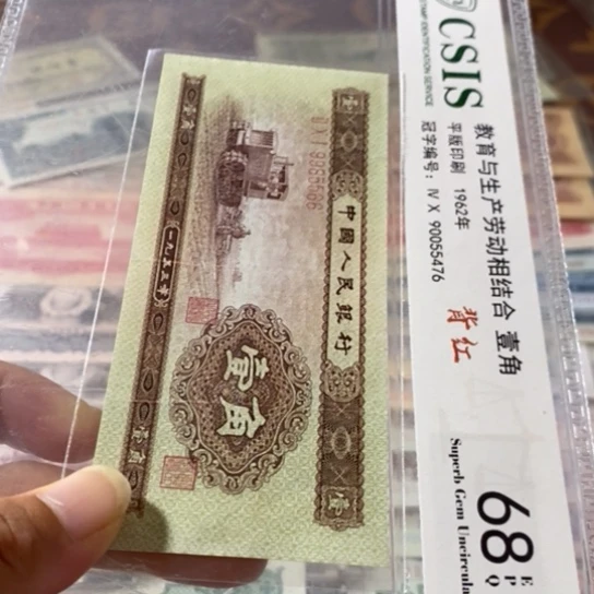 第二套人民币黄一角9985566