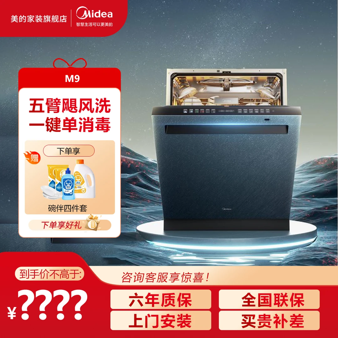 【16套+2】美的晶焰星河M9洗碗机 石青色变频自清洁滤网顶控五臂